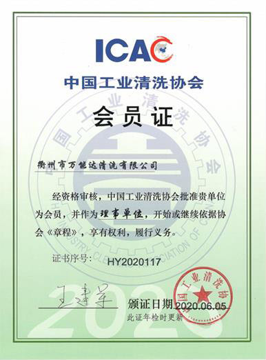 鍋爐化學清洗單位能力證書